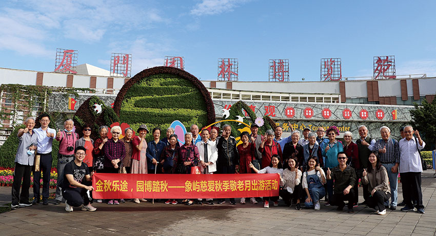 厦门象屿慈爱老年养护中心打造综合养老新模式