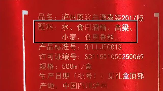 配料表里只有粮食 水的,便是纯粹由粮食酿造的白酒,如果有食用酒精