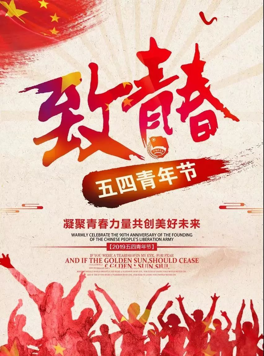 54青年节正能量励志说说图片 2022五四青年节励志文案