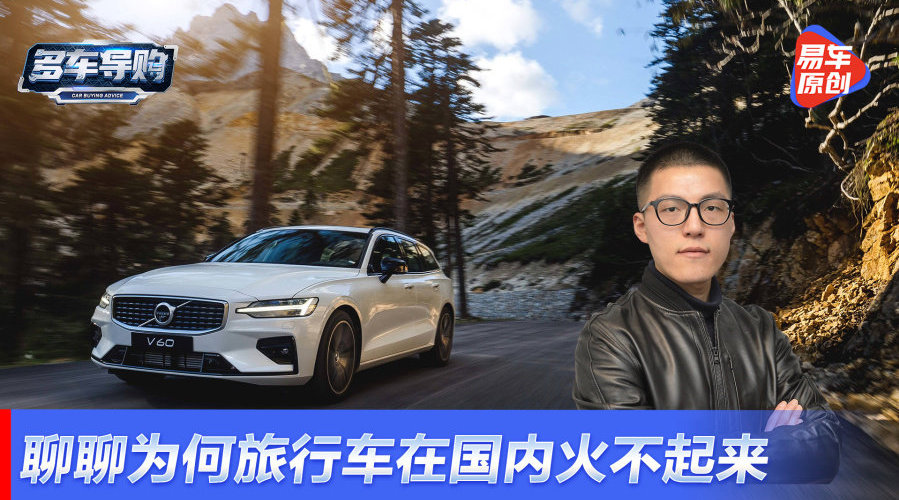 为何旅行车在国内火不起来？
