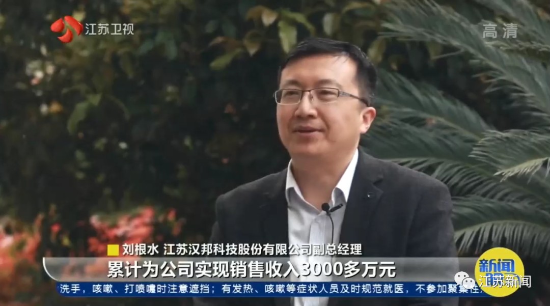 副总经理刘根水介绍"之后,公司立即对研发成果进行商业化生产,累计为