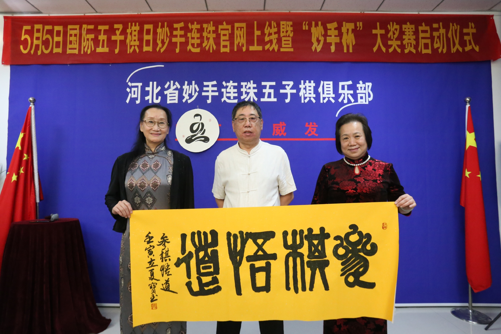 棋小乾坤大艺高岁月长五子棋大奖赛启帷