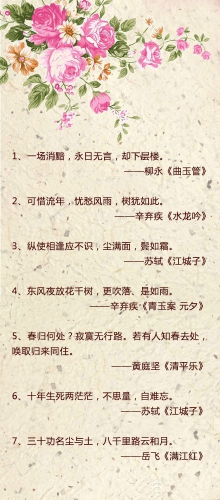 醉美宋词六十首