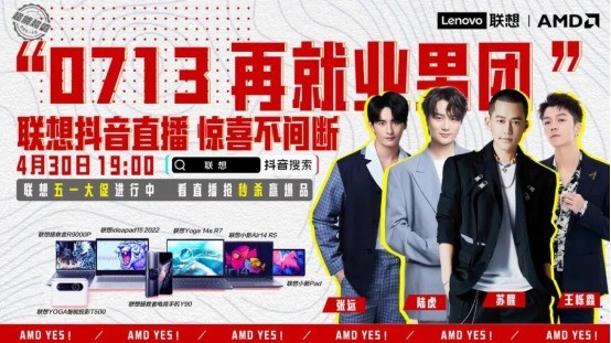 玲爷、0713再就业男团齐助力!联想五一促销,这波赢麻了休闲区蓝鸢梦想 - Www.slyday.coM 玲爷、0713再就业男团齐助力!联想五一促销,这波赢麻了休闲区蓝鸢梦想 - Www.slyday.coM