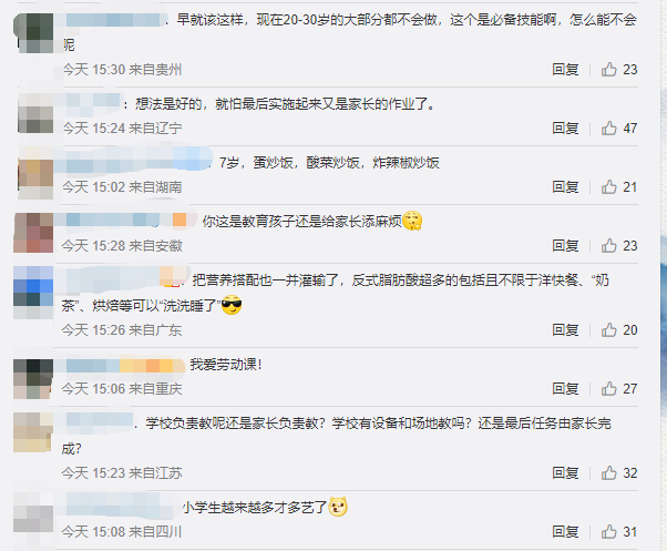 最新要求!9月起,中小学生都要学煮饭!休闲区蓝鸢梦想 - Www.slyday.coM 最新要求!9月起,中小学生都要学煮饭!休闲区蓝鸢梦想 - Www.slyday.coM