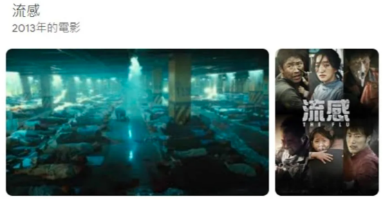 台媒称相关推文配图为韩国2013年的灾难电影《流感》电影剧照。图自台湾“TVBS新闻网”