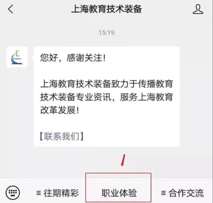关注“上海教育技术装备”公众号，点击菜单“职业体验”进入报名。