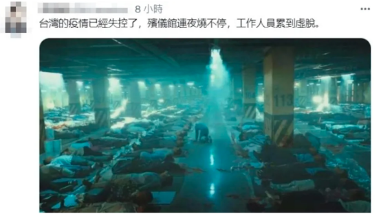 有网友在推特发文称“台湾的疫情已经失控了，殡仪馆连夜烧不停，工作人员累到虚脱”。图自推特