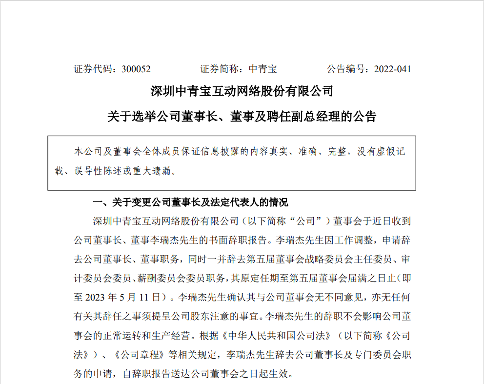 中青宝董事长李瑞杰辞职,94年儿子接任休闲区蓝鸢梦想 - Www.slyday.coM 中青宝董事长李瑞杰辞职,94年儿子接任休闲区蓝鸢梦想 - Www.slyday.coM