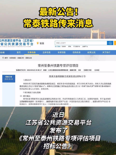 最新公告常泰铁路传来消息常泰铁路泰州