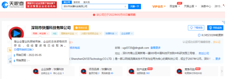 快播科技公司被吊销执照,其旗下公司均已注销或吊销休闲区蓝鸢梦想 - Www.slyday.coM 快播科技公司被吊销执照,其旗下公司均已注销或吊销休闲区蓝鸢梦想 - Www.slyday.coM