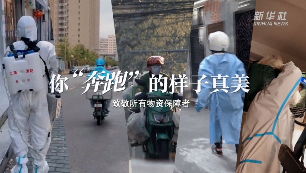 物资保障者 你“奔跑”的样子真美