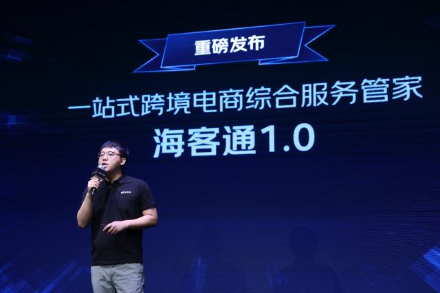 京东云发布跨境电商服务管家“海客通1.0” 助力企业高效布局品牌出海战略