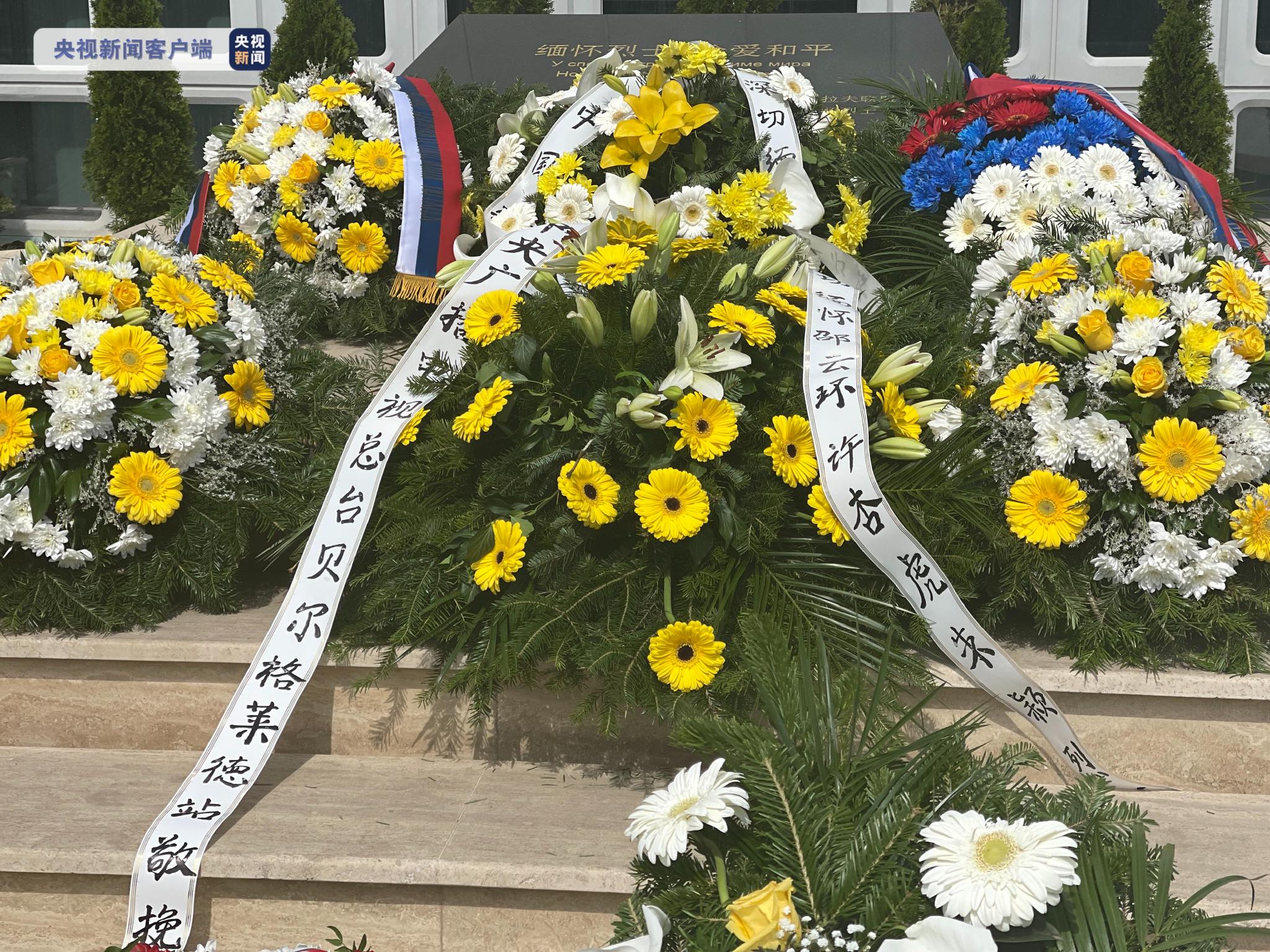 中国驻塞尔维亚使馆举行凭吊仪式,悼念在北约轰炸中牺牲的三名中国记者休闲区蓝鸢梦想 - Www.slyday.coM 中国驻塞尔维亚使馆举行凭吊仪式,悼念在北约轰炸中牺牲的三名中国记者休闲区蓝鸢梦想 - Www.slyday.coM