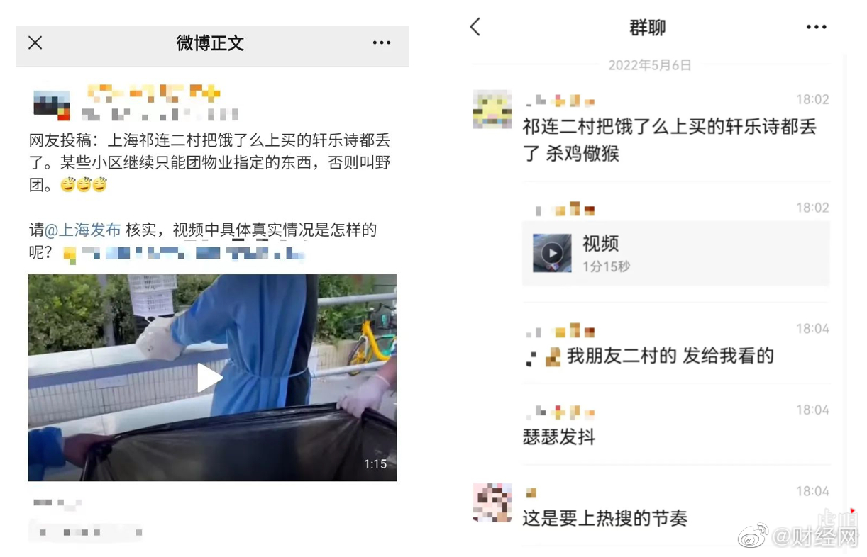 上海志愿者丢弃团购食品?居委回应