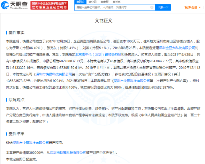 快播科技公司被吊销执照,其旗下公司均已注销或吊销休闲区蓝鸢梦想 - Www.slyday.coM 快播科技公司被吊销执照,其旗下公司均已注销或吊销休闲区蓝鸢梦想 - Www.slyday.coM