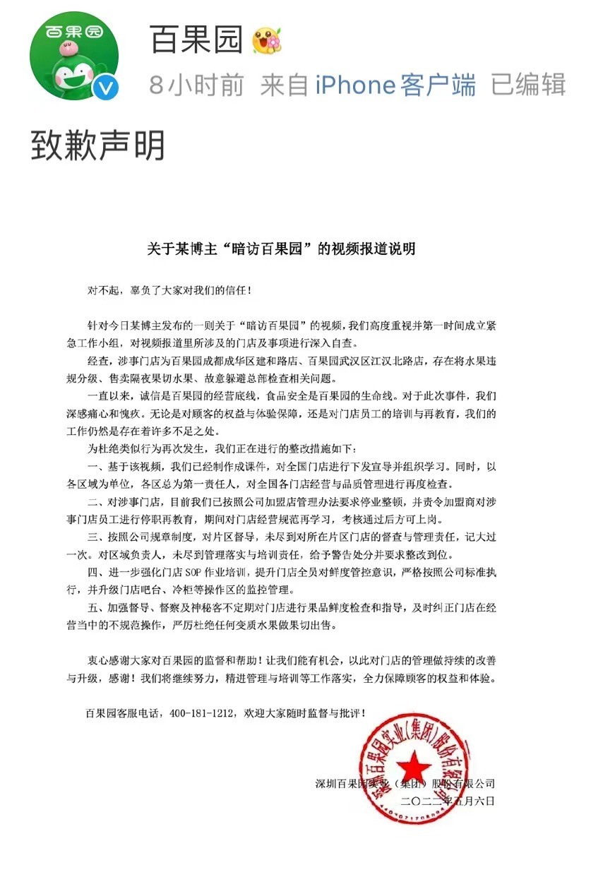 被曝售卖变质水果做果切,百果园深夜致歉休闲区蓝鸢梦想 - Www.slyday.coM 被曝售卖变质水果做果切,百果园深夜致歉休闲区蓝鸢梦想 - Www.slyday.coM