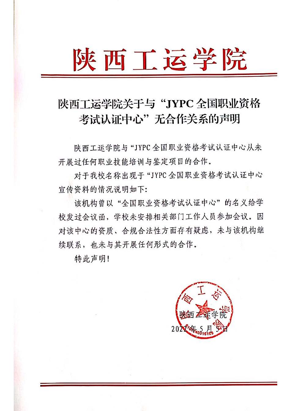 中国人事考试网开通山寨证书治理专栏 江苏一违规机构上榜