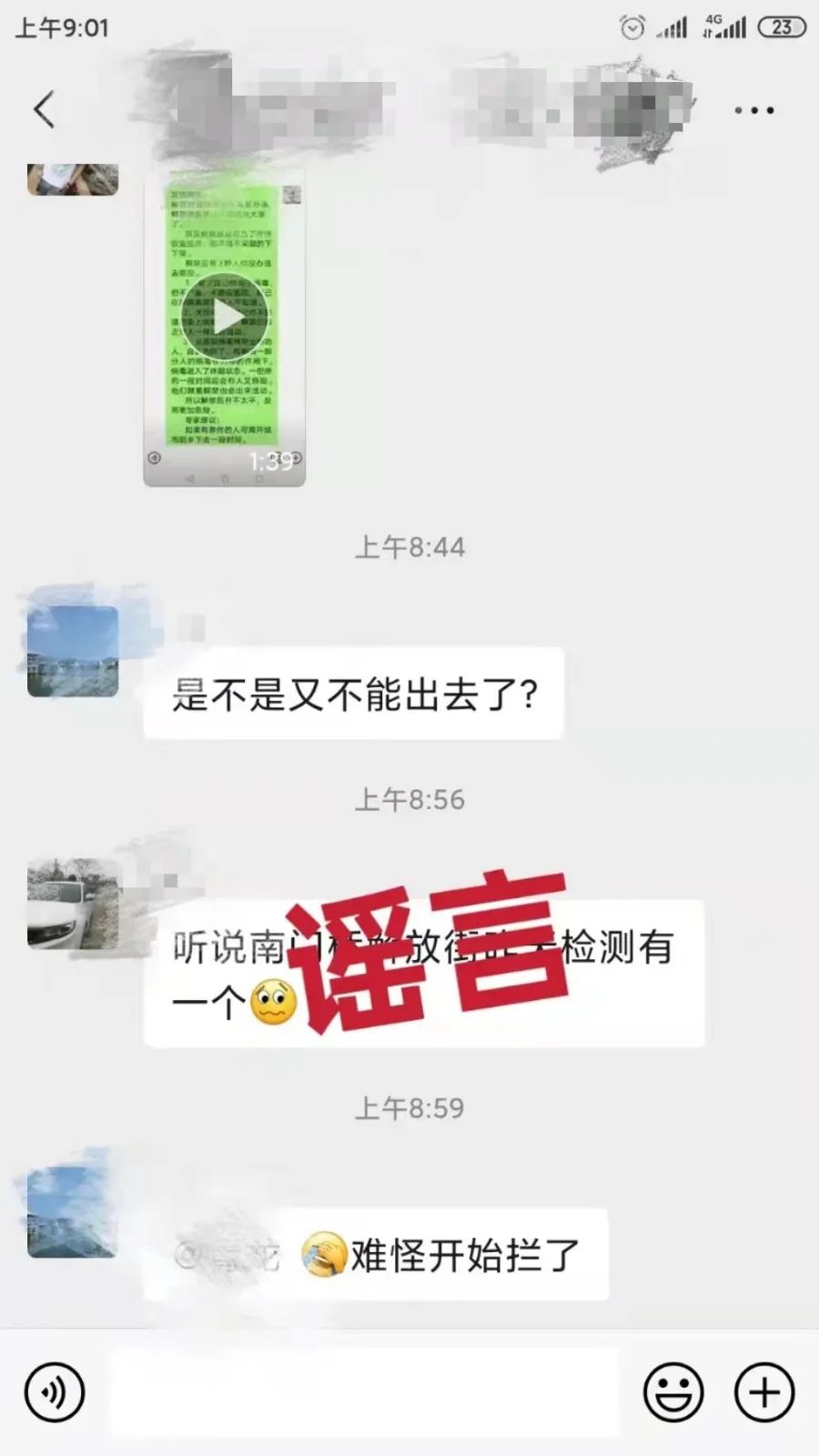 浙江云和县:网传“解放街确诊1例阳性”?假的