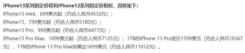 iPhone 14涨价600块!却还是刘海屏用老芯片......休闲区蓝鸢梦想 - Www.slyday.coM iPhone 14涨价600块!却还是刘海屏用老芯片......休闲区蓝鸢梦想 - Www.slyday.coM