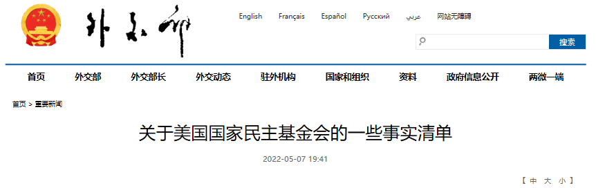 外交部网站 截图