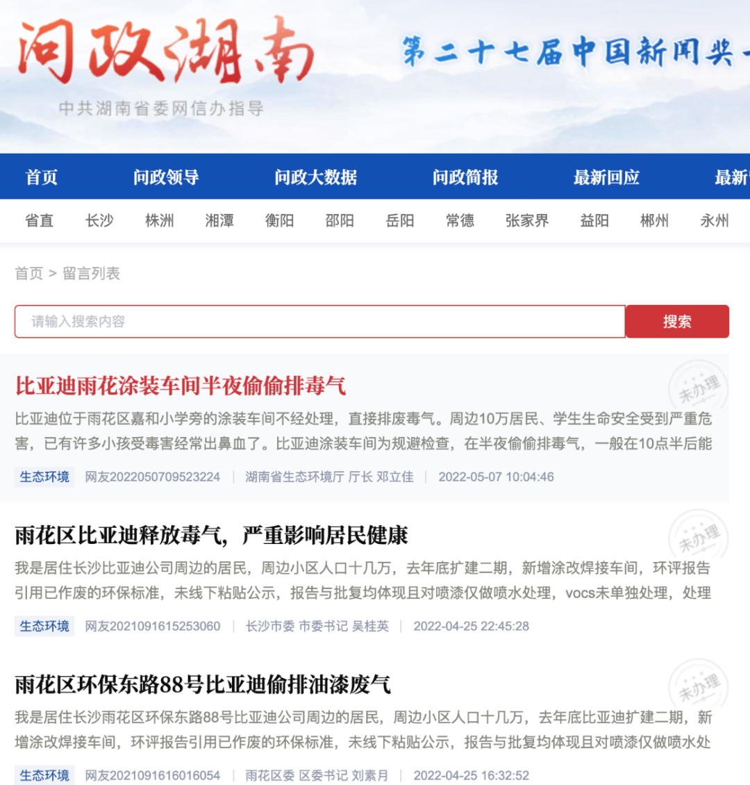 比亚迪工厂污染疑致多名儿童流鼻血?官方成立调查组!现场直击来了→休闲区蓝鸢梦想 - Www.slyday.coM 比亚迪工厂污染疑致多名儿童流鼻血?官方成立调查组!现场直击来了→休闲区蓝鸢梦想 - Www.slyday.coM