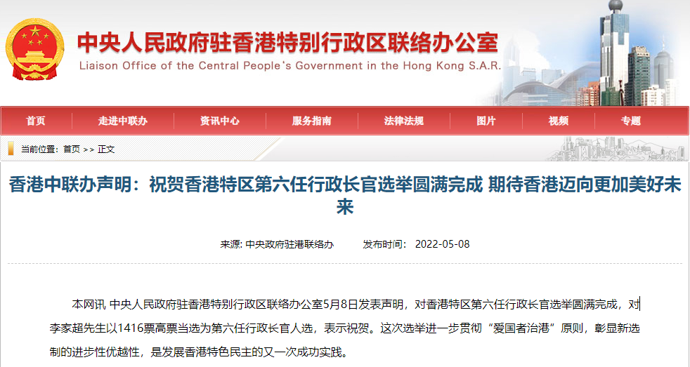 中联办发表声明|香港