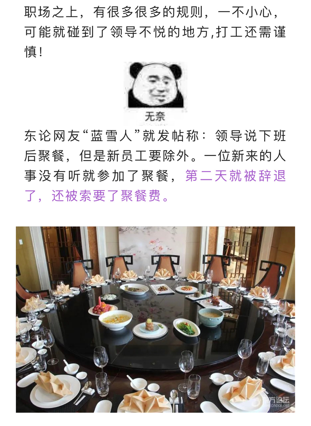 宁波女子因参加离职老员工聚餐，竟然丢了工作，还被索要聚餐费.......