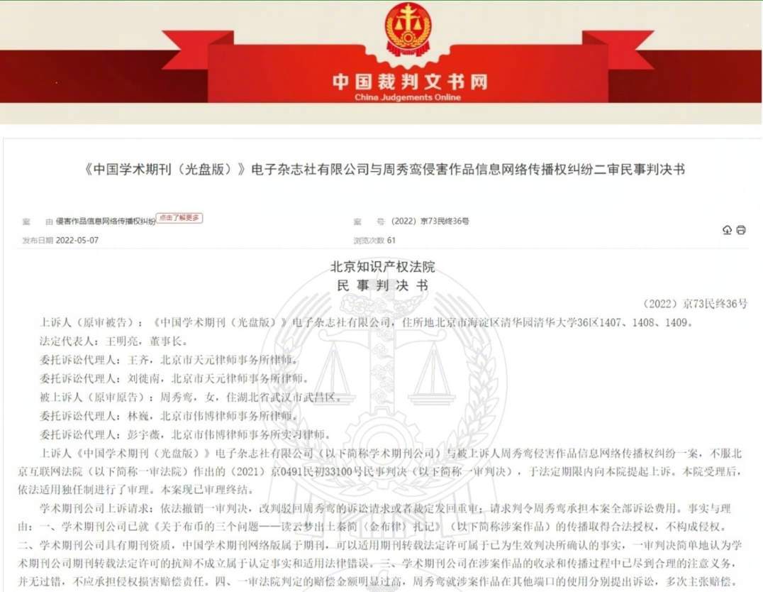 知网嫌赔偿金过高上诉被驳回,维持一审赔偿判决休闲区蓝鸢梦想 - Www.slyday.coM 知网嫌赔偿金过高上诉被驳回,维持一审赔偿判决休闲区蓝鸢梦想 - Www.slyday.coM