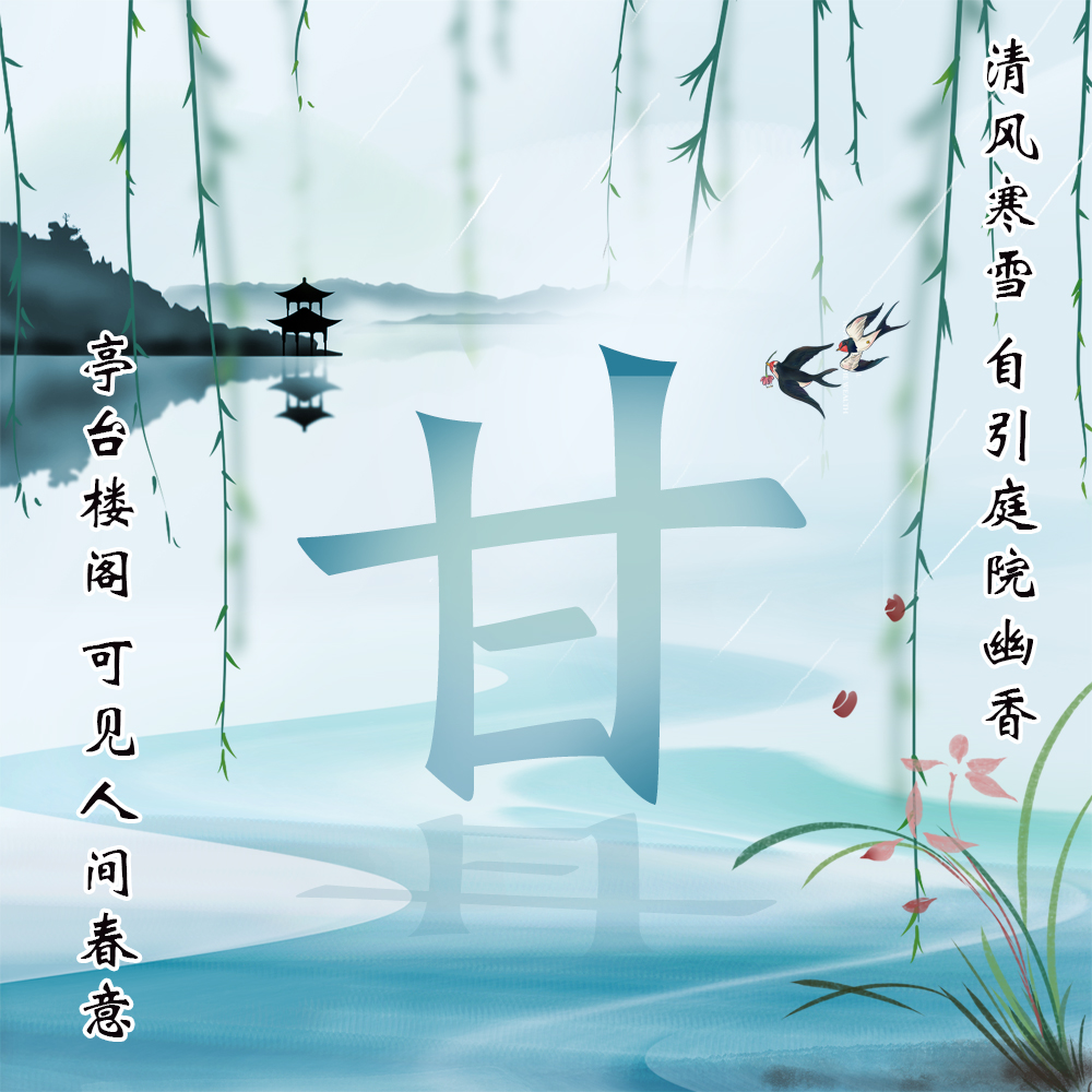 唯美大气中国风27张姓氏头像春意浓山水亭台专属于你