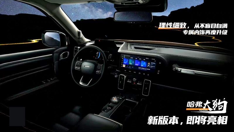 换装全新格栅/内饰升级 哈弗大狗追猎版官图发布 换装全新格栅/内饰升级 哈弗大狗追猎版官图发布