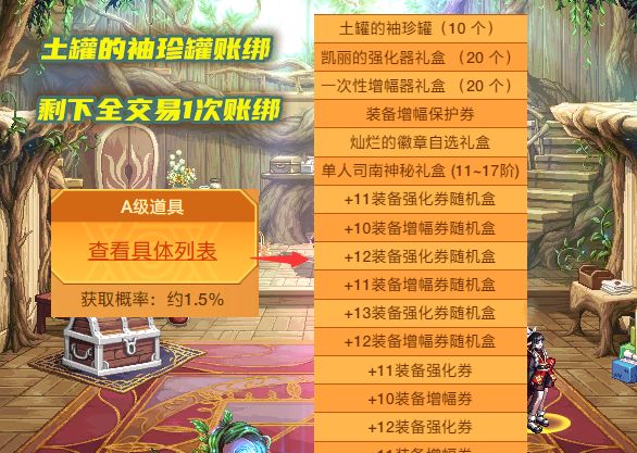干货分享（地下城土罐强大的冒险家）地下城土罐的袖珍罐怎么获得，DNF：土罐新魔盒道具展示！大小龙珠附魔删除，格陵布拉德绝版，(图4)