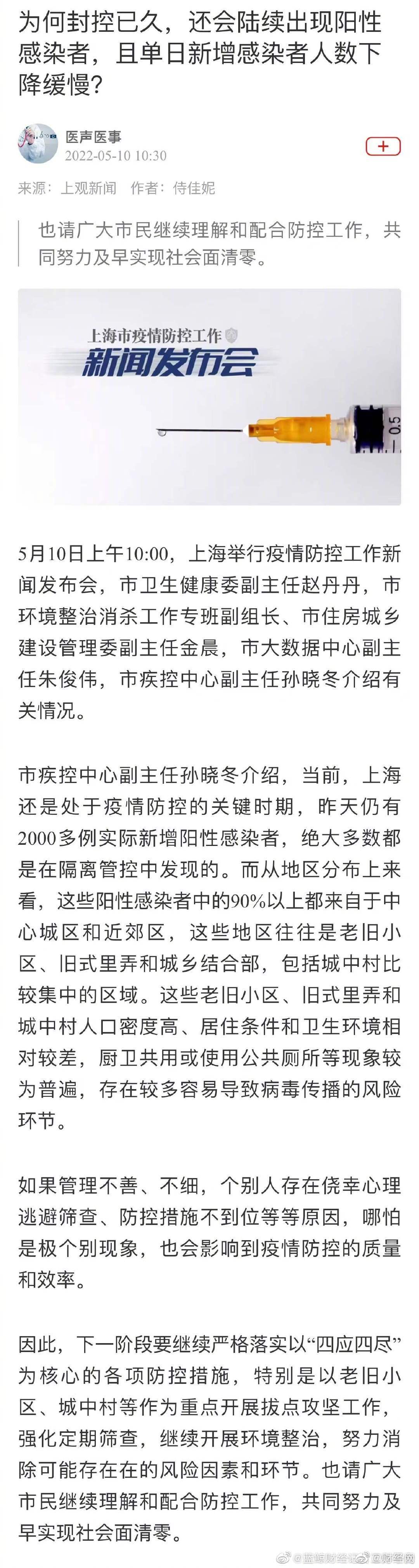 上海回应为何封控已久还会出现阳性感染者休闲区蓝鸢梦想 - Www.slyday.coM 上海回应为何封控已久还会出现阳性感染者休闲区蓝鸢梦想 - Www.slyday.coM