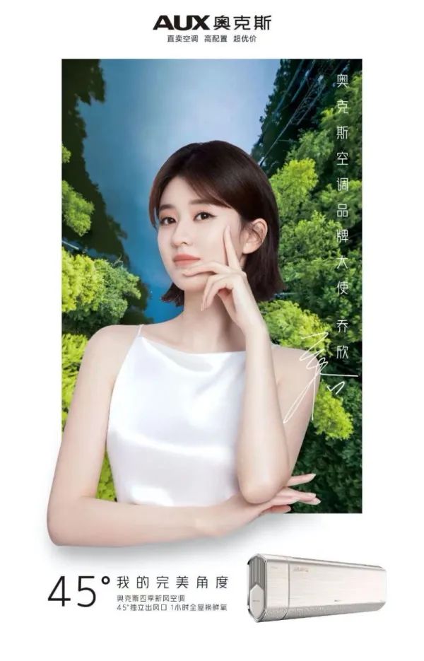 1小时全屋换鲜氧!奥克斯空调乔欣联手引领新风空调升级潮-家电圈官网