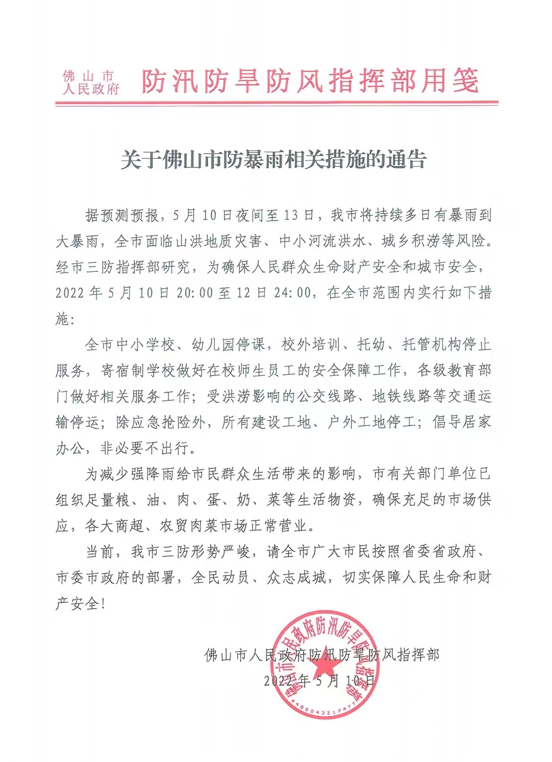 防暴雨Ⅱ级应急响应!佛山全市中小学校、幼儿园停课两天!休闲区蓝鸢梦想 - Www.slyday.coM 防暴雨Ⅱ级应急响应!佛山全市中小学校、幼儿园停课两天!休闲区蓝鸢梦想 - Www.slyday.coM