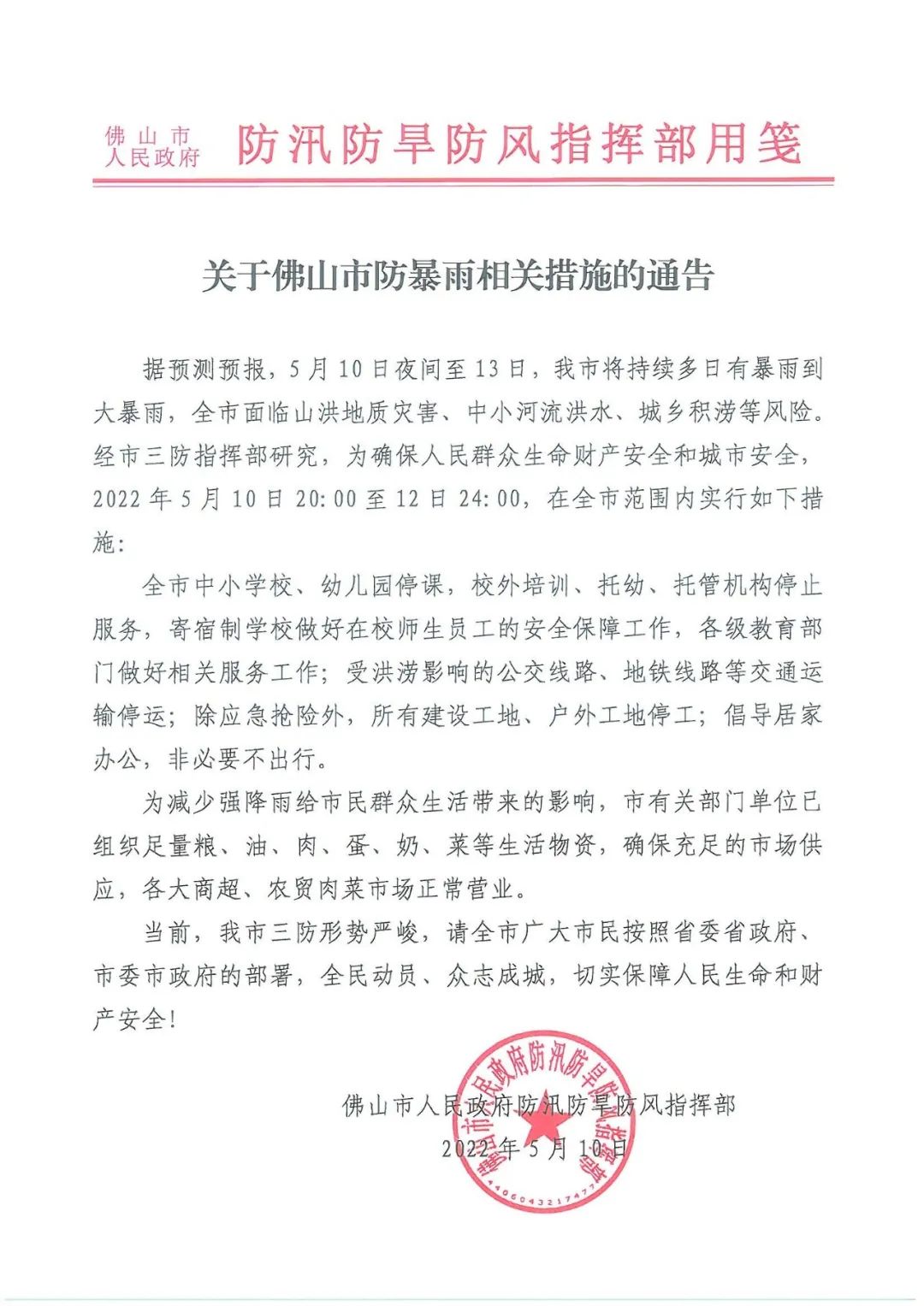 佛山最新通告:全市中小学校、幼儿园停课!倡导居家办公,非必要不出行休闲区蓝鸢梦想 - Www.slyday.coM 佛山最新通告:全市中小学校、幼儿园停课!倡导居家办公,非必要不出行休闲区蓝鸢梦想 - Www.slyday.coM