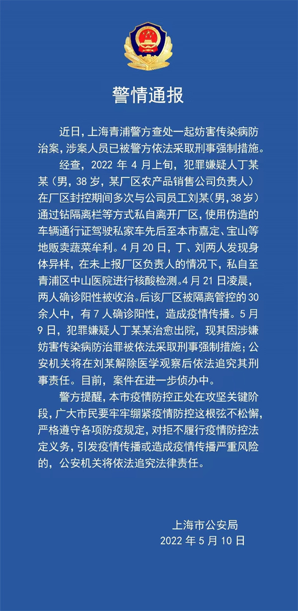 上海警方:农产品销售公司老板与员工用假证外出送货,染病后传染给隔离员工,致7人确诊休闲区蓝鸢梦想 - Www.slyday.coM 上海警方:农产品销售公司老板与员工用假证外出送货,染病后传染给隔离员工,致7人确诊休闲区蓝鸢梦想 - Www.slyday.coM
