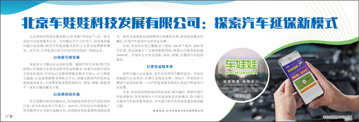 北京车娃娃科技发展有限公司：探索汽车延保新模式