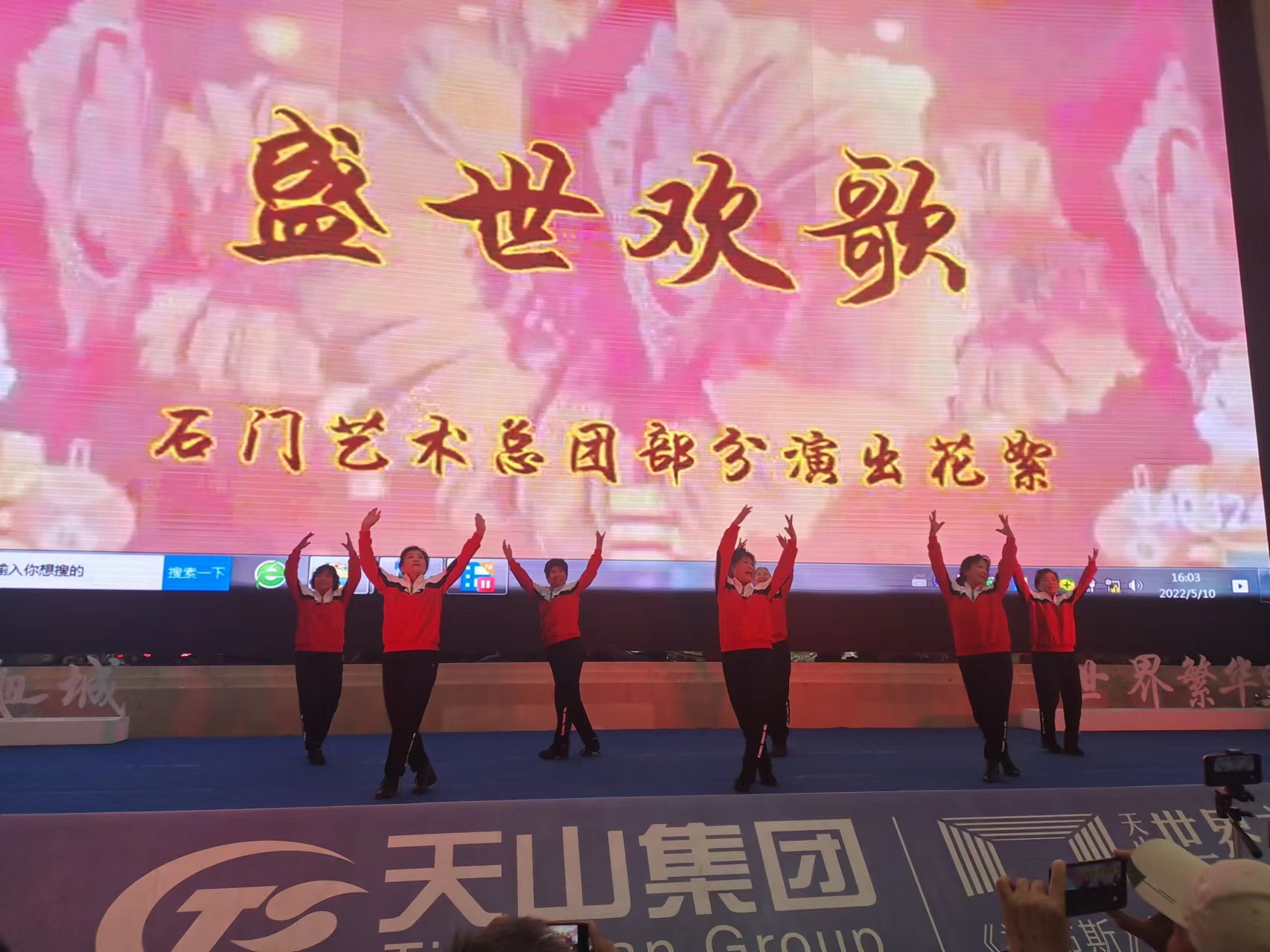 健康是福盛世欢歌大型文艺展演赢喝彩