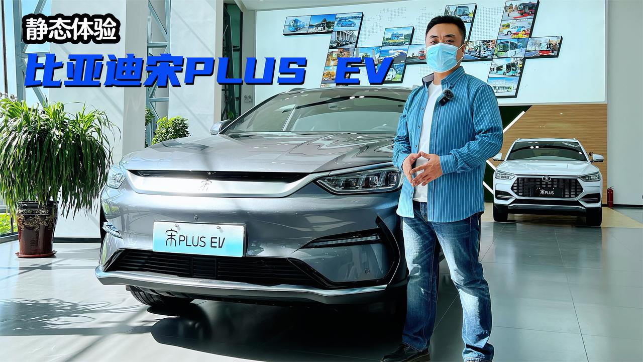 实拍|20万以内就能拿下的纯电SUV，比亚迪宋PLUS EV