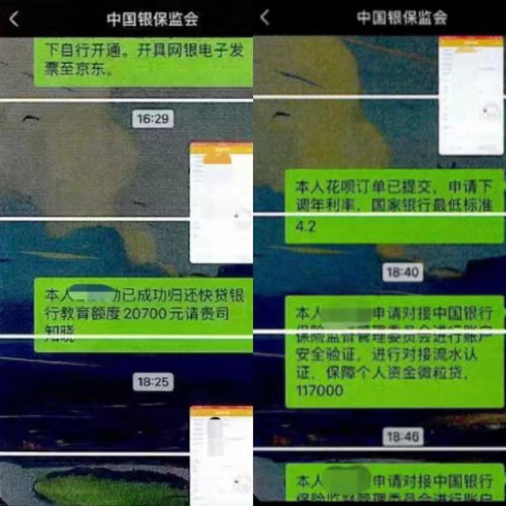 圖爲王先生按不法分子要求將轉賬記錄發送給“中國銀保監會”微信公衆號的截圖。(廈門警方供圖)