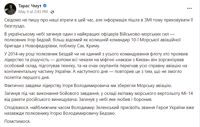 Taras Chmut在脸书发布的消息截图，称贝扎伊为乌海军“最优秀的军官之一”。