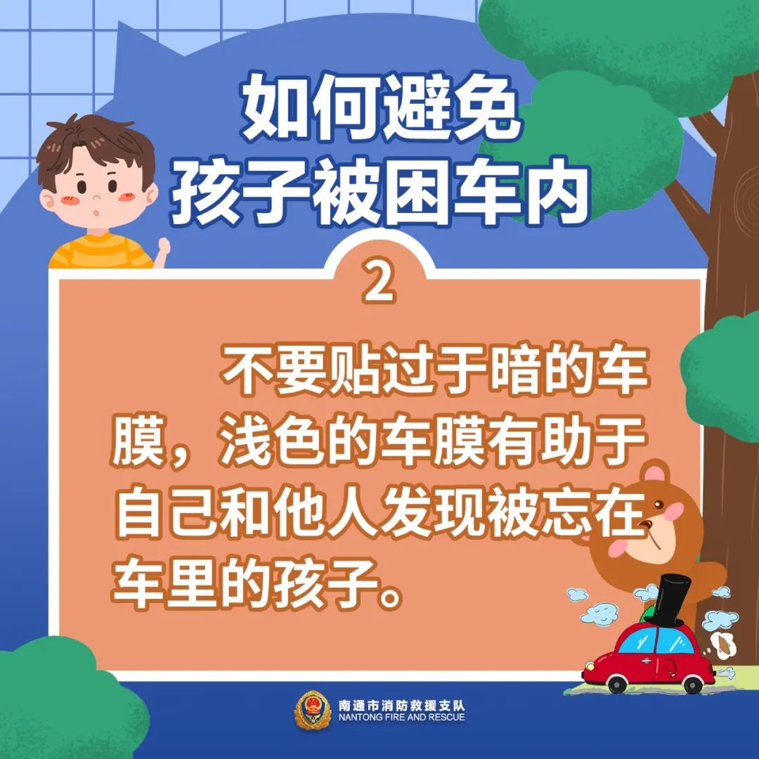 惊险!南通2岁幼童被反锁车内……休闲区蓝鸢梦想 - Www.slyday.coM 惊险!南通2岁幼童被反锁车内……休闲区蓝鸢梦想 - Www.slyday.coM