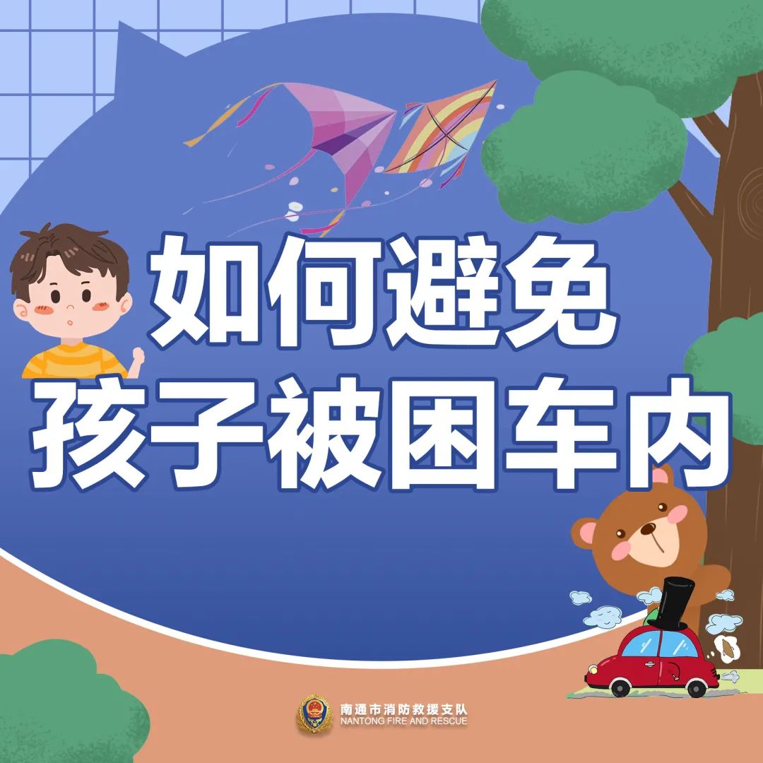 惊险!南通2岁幼童被反锁车内……休闲区蓝鸢梦想 - Www.slyday.coM 惊险!南通2岁幼童被反锁车内……休闲区蓝鸢梦想 - Www.slyday.coM