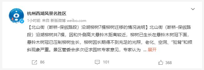 杭州西湖回应“沿湖柳树被换成月季”休闲区蓝鸢梦想 - Www.slyday.coM 杭州西湖回应“沿湖柳树被换成月季”休闲区蓝鸢梦想 - Www.slyday.coM