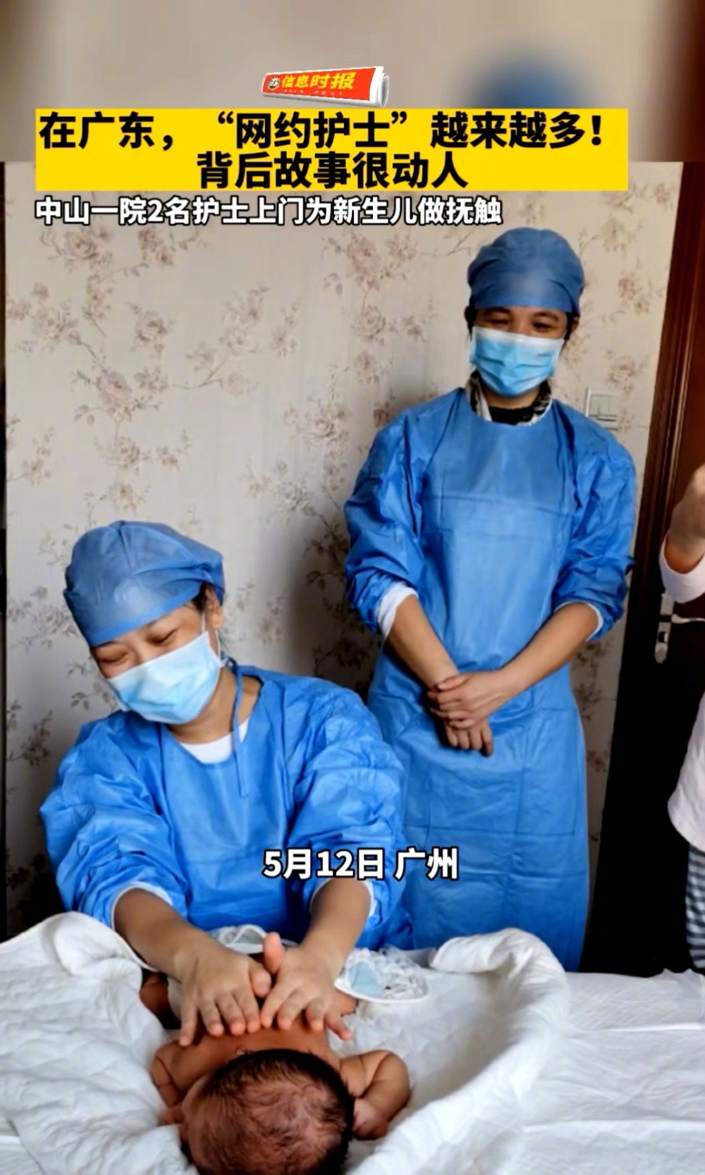 在广东，越来越多“网约护士”！背后故事很动人