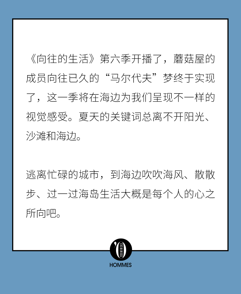 但愿这个夏天,能去海边过“向往的生活”休闲区蓝鸢梦想 - Www.slyday.coM 但愿这个夏天,能去海边过“向往的生活”休闲区蓝鸢梦想 - Www.slyday.coM