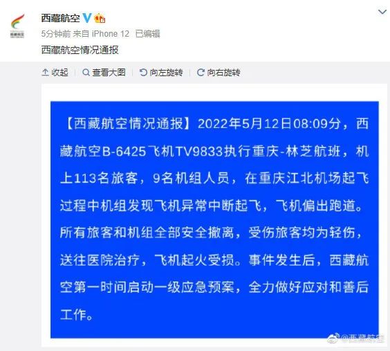 「最新」西藏航空航班在重庆机场起火:机上人员全部安全撤离 40余名受轻伤旅客已送医救治休闲区蓝鸢梦想 - Www.slyday.coM 「最新」西藏航空航班在重庆机场起火:机上人员全部安全撤离 40余名受轻伤旅客已送医救治休闲区蓝鸢梦想 - Www.slyday.coM