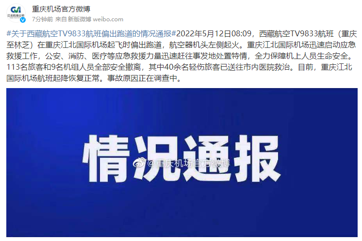 「最新」西藏航空航班在重庆机场起火:机上人员全部安全撤离 40余名受轻伤旅客已送医救治休闲区蓝鸢梦想 - Www.slyday.coM 「最新」西藏航空航班在重庆机场起火:机上人员全部安全撤离 40余名受轻伤旅客已送医救治休闲区蓝鸢梦想 - Www.slyday.coM