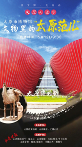 在太原市博物馆,寻找文物里的“太原范儿”休闲区蓝鸢梦想 - Www.slyday.coM 在太原市博物馆,寻找文物里的“太原范儿”休闲区蓝鸢梦想 - Www.slyday.coM